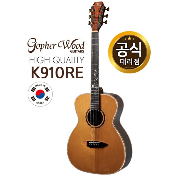 고퍼우드 K910RE 고퍼우드기타 코리아시리즈