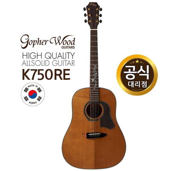 고퍼우드 K750RE 고퍼우드기타 코리아시리즈