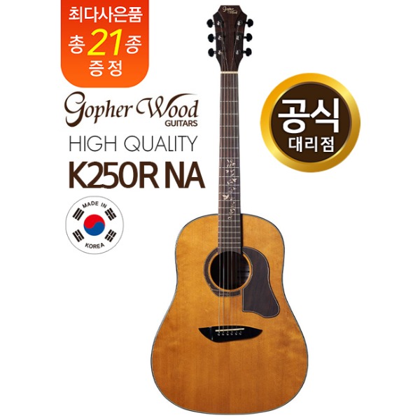 고퍼우드 K250R NA 고퍼우드기타 / 코리아시리즈