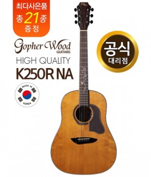 고퍼우드 K250R NA 고퍼우드기타 / 코리아시리즈