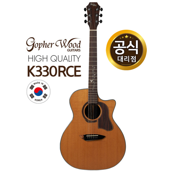 고퍼우드 K330RCE 고퍼우드기타 코리아시리즈