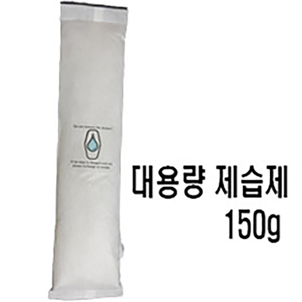 대용량 제습제 150g / silica gel 150g